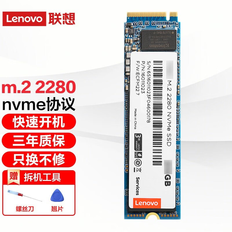 Lenovo 联想 SSD原装固态硬盘 笔记本 台式机通用 M.2 2280(NVME/PCIE协议 256GB 126元