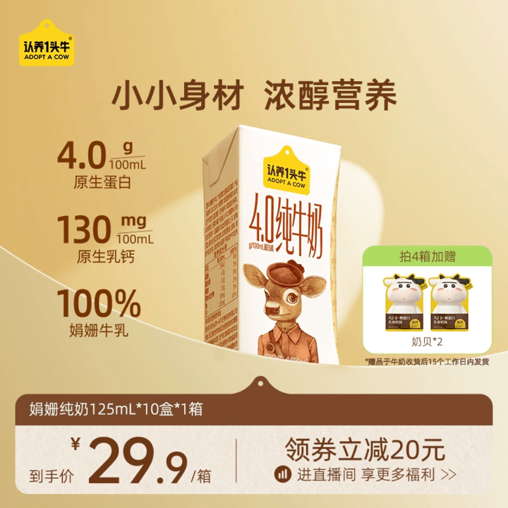 认养一头牛纯牛奶娟姗牛奶4.0g蛋白125ml*10盒原生高钙儿童牛奶 ￥29.9