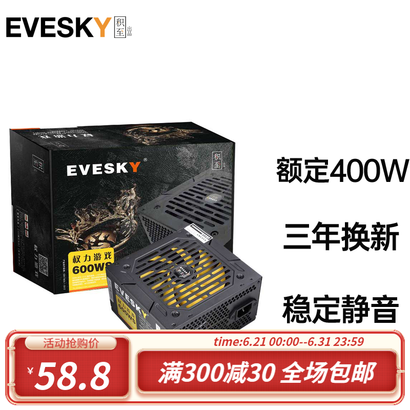 EVESKY 积至 主机电源 吃鸡电脑电源机箱电源 积至600WS-直线版（额定400W） 59.9