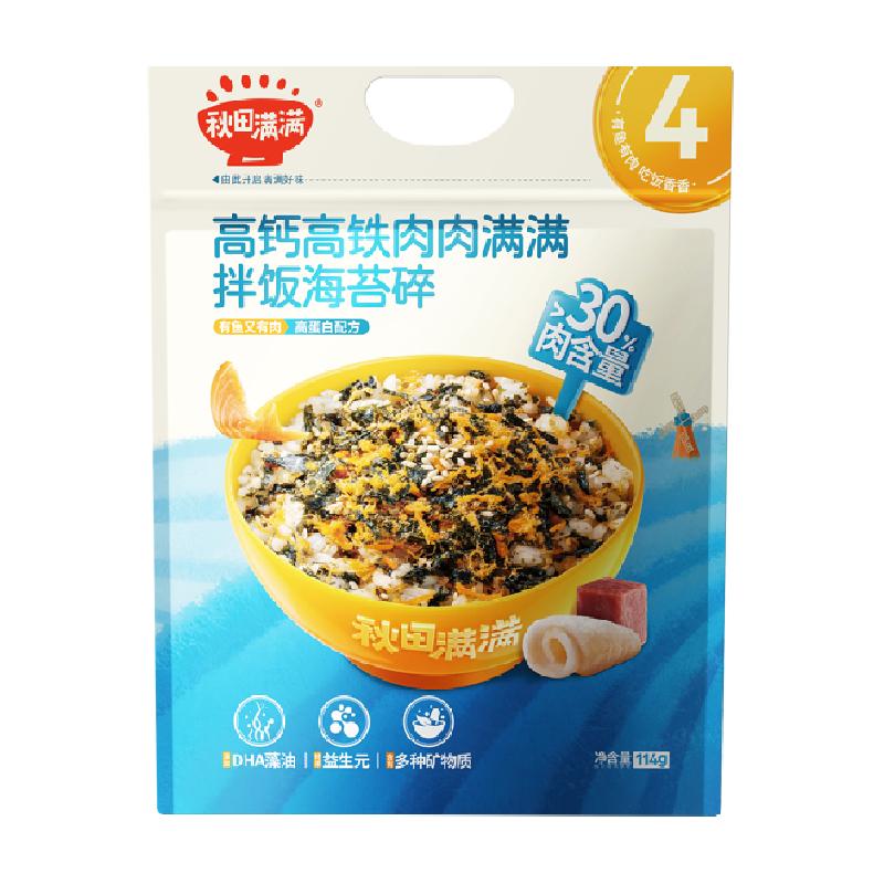 秋田满满 高钙高铁海苔碎儿童无白砂糖添加紫菜即食拌饭料114g 18.9元（需用