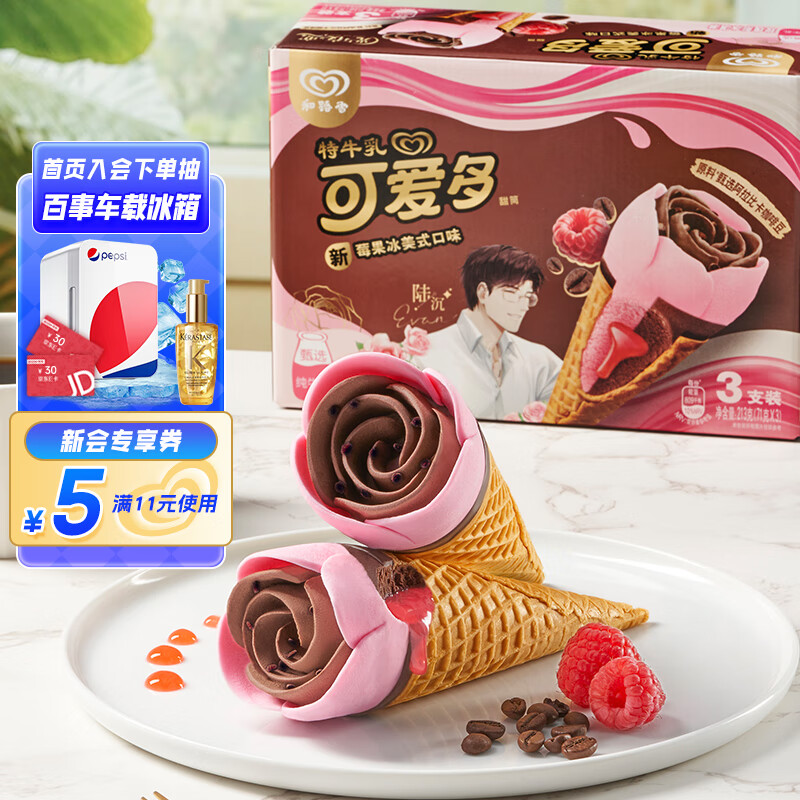 可爱多 和路雪 特牛乳莓果冰美式口味冰淇淋71g*3支 15.92元（需买5件，需用