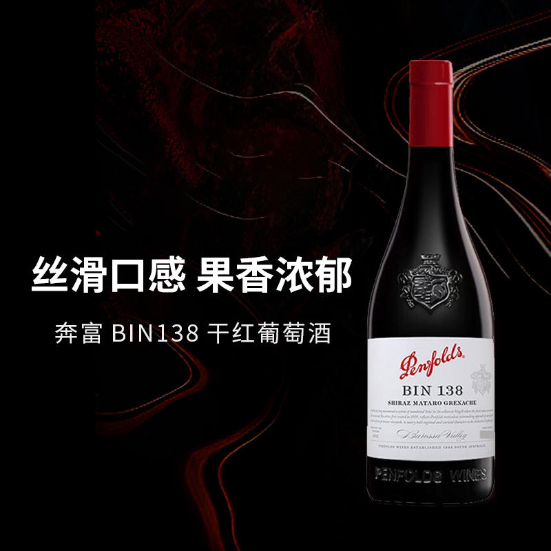 奔富 Penfolds BIN138 干红葡萄酒 750ml 169.1元