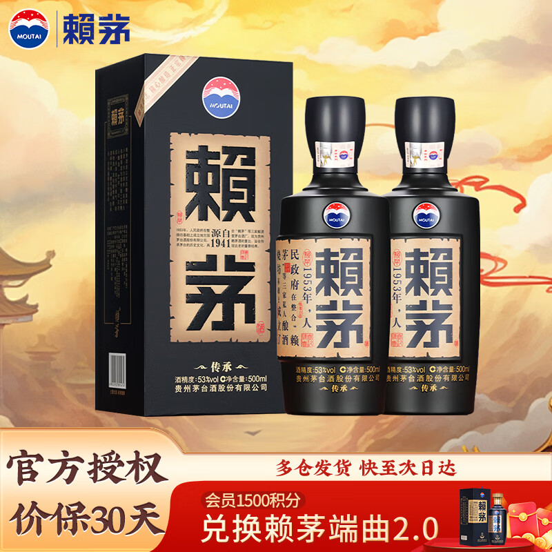 LAYMAU 赖茅 传承端曲系列 53度 酱香型白酒 500mL*2瓶 传承蓝 双支装 ￥632.32