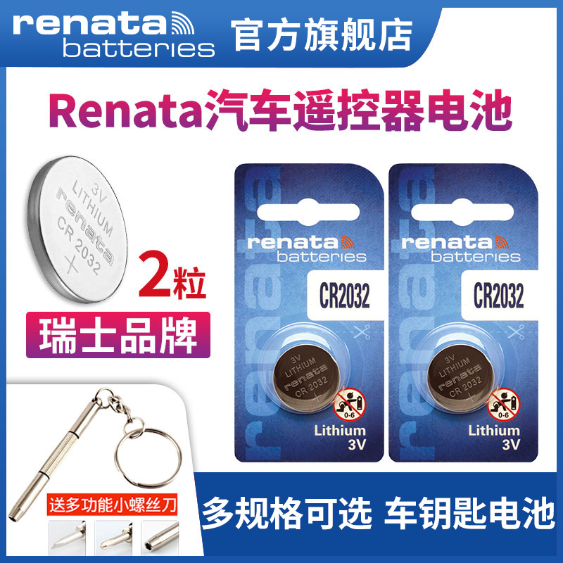 RENATA CR2032 纽扣电池 2粒装 6.9元（需用券）