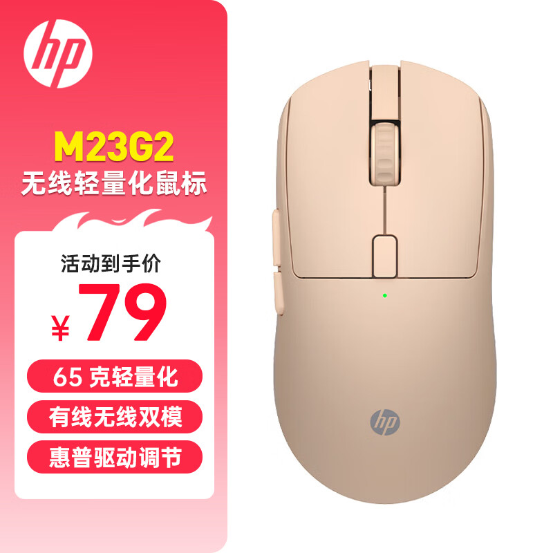 HP 惠普 M23G2奶茶色无线鼠标双模有线游戏鼠标宏程RGB商务办公苹果笔记本电