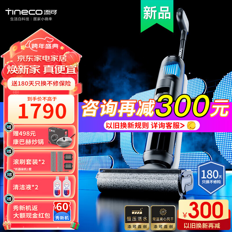 Tineco 添可 洗地机2.0 Pro Led C 芙万扫地机拖地机 双贴边 1790元