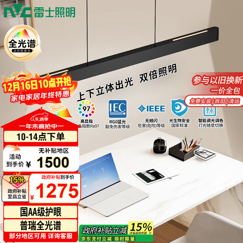 雷士双A一字餐吊灯 1275元包邮