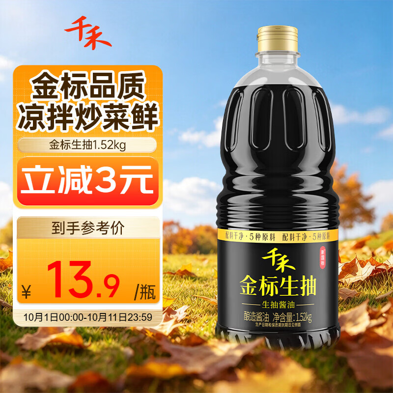千禾 酱油 金标生抽1.52kg 塑料瓶装 1.52kg 8.6元 - 线报酷