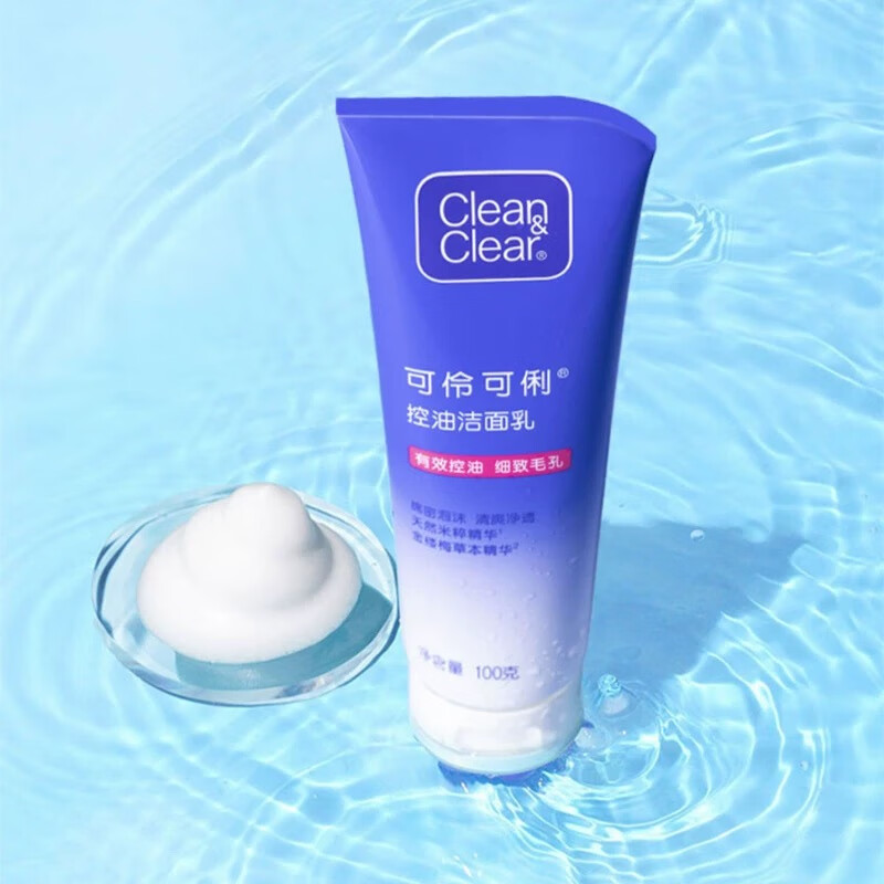 Clean&Clear 可伶可俐 控油洗面乳100g清爽控油细致毛孔 13.9元