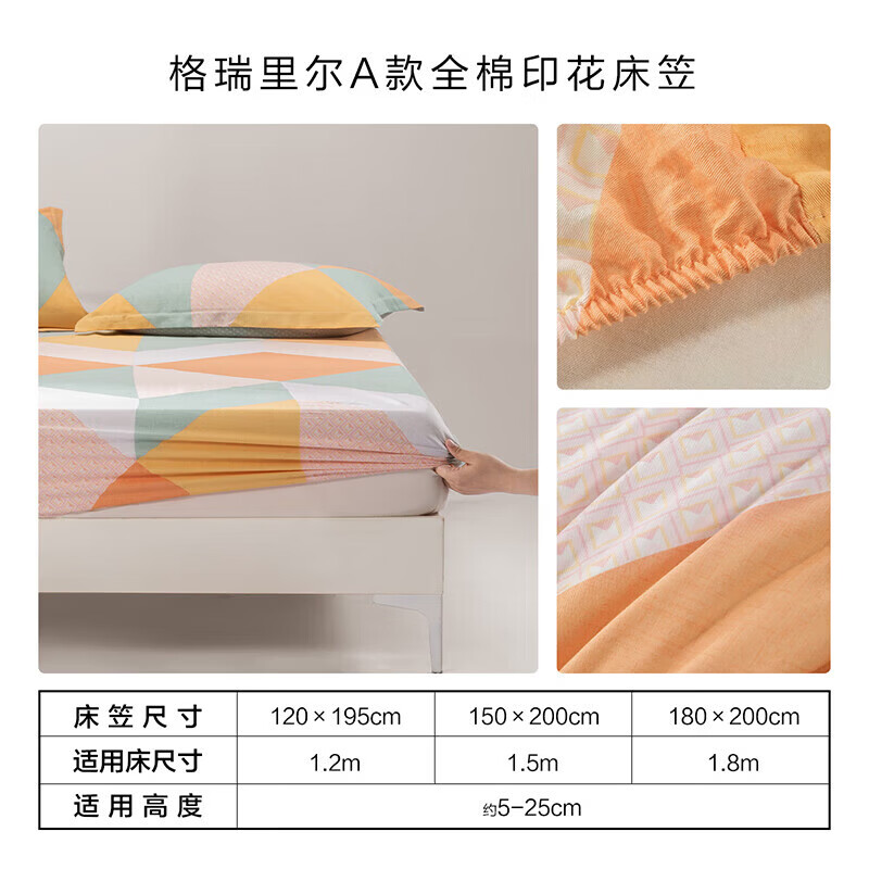 水星家纺 面料床笠罩 180cm*200cm 39元 - 线报酷