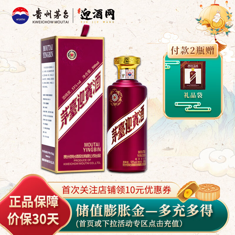 MOUTAI 茅台 迎宾酒 紫 53%vol 酱香型白酒 500ml 单瓶装 ￥166.66