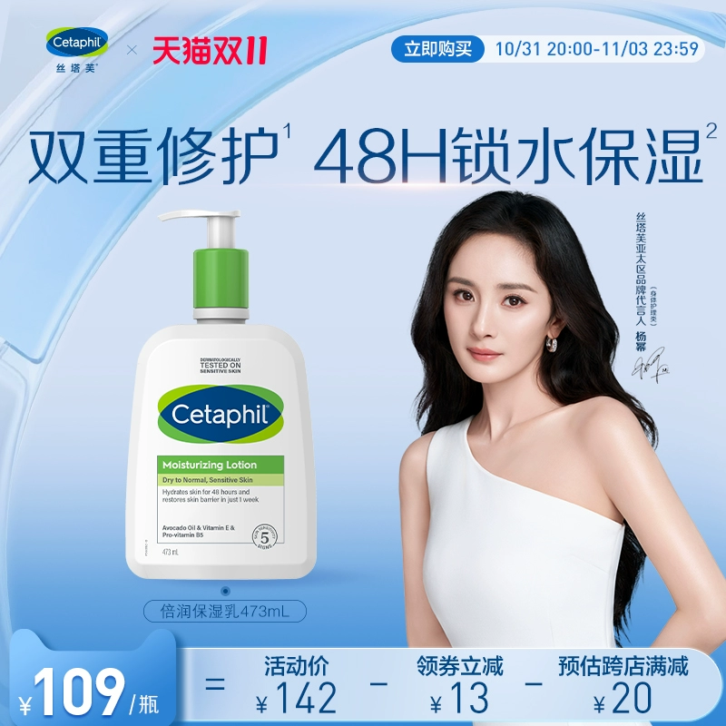 【杨幂同款】cetaphil丝塔芙补水保湿霜乳液润肤乳润肤露身体乳 ￥129