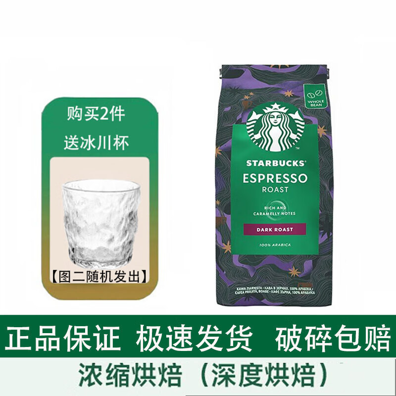 STARBUCKS 星巴克 意式浓缩黑咖啡研磨咖啡豆/粉 浓缩咖啡豆200g 37.5元（需买2