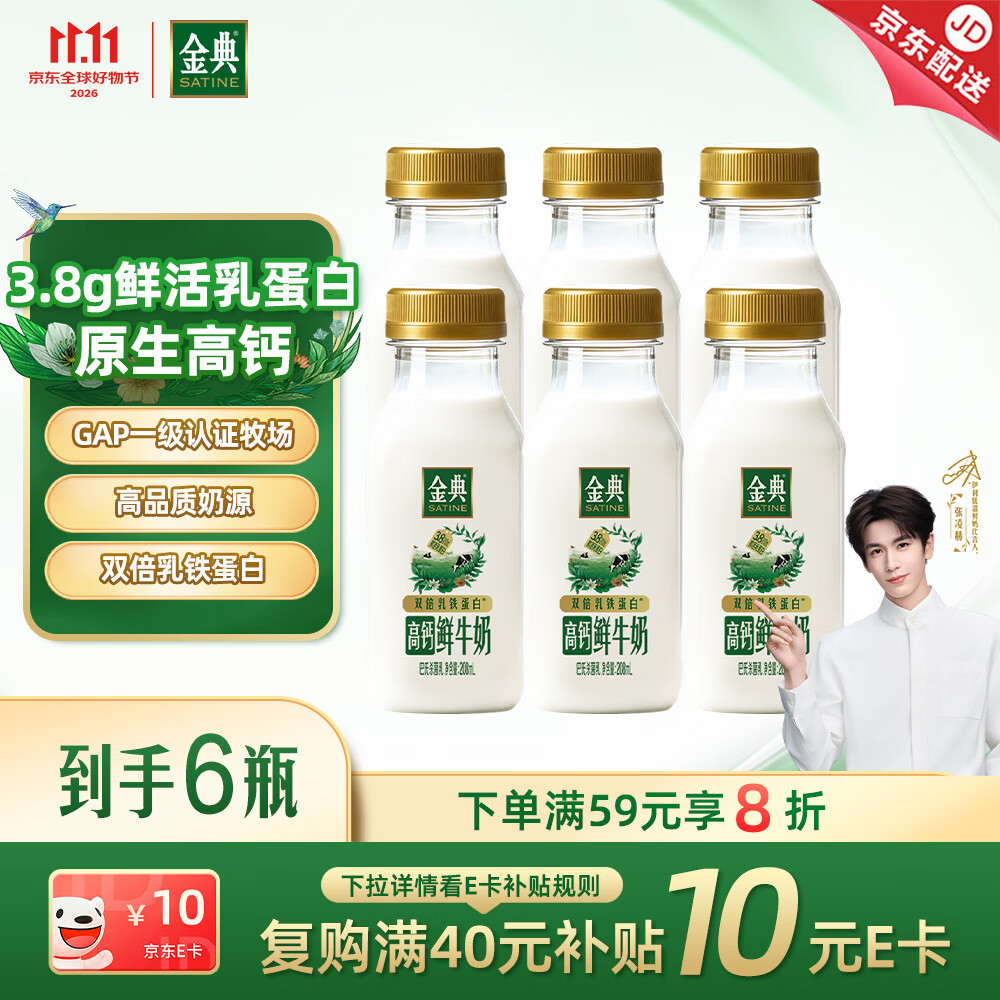 伊利 金典鲜牛奶 3.8g乳蛋白208ml*6瓶 Q萌小瓶 高钙奶 低温牛奶 15.47元 - 清风线报