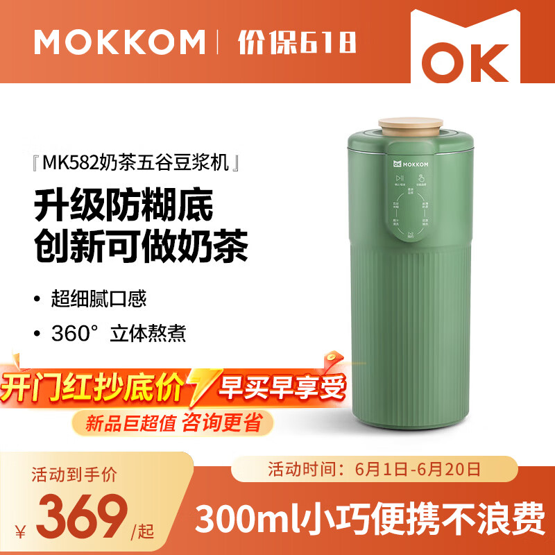 mokkom 磨客 豆浆机迷你奶茶机家用便携小型容量多功能养生壶杯 339元（需用