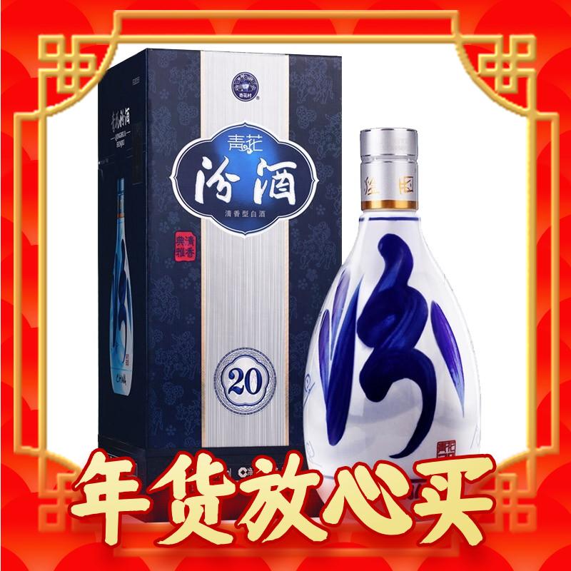 汾酒 青花20 53%vol 清香型白酒 500ml 单瓶装 372.92元