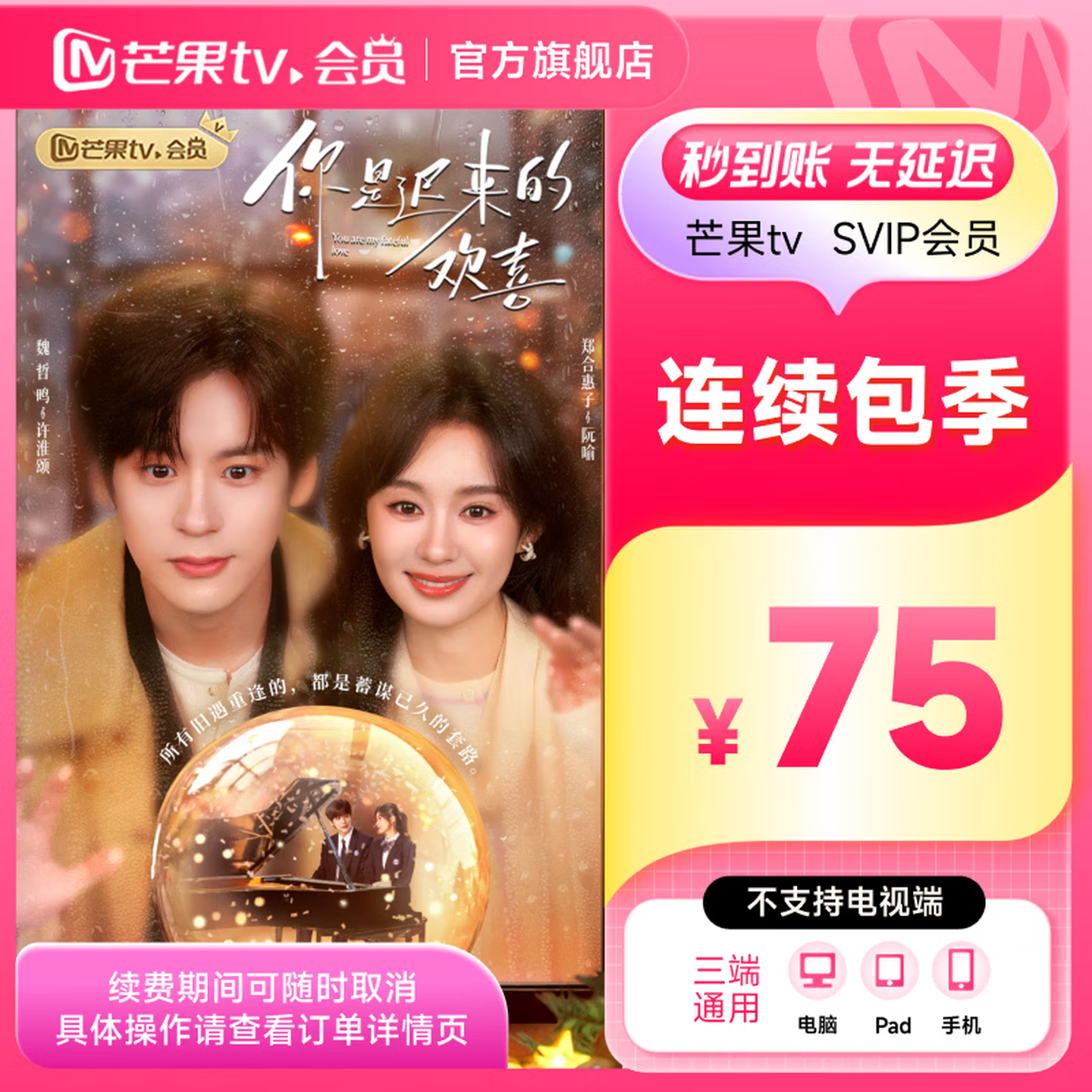 芒果TV SVIP会员季卡 3个月 需连包 不支持电视 75元包邮