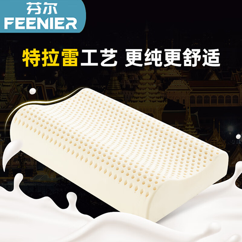 芬尔 FEENIER 泰国乳胶枕 94%天然乳胶波浪枕头 透气枕芯 成人颈椎枕 波浪形乳