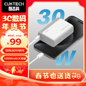 CukTech PB100 移动电源 亚钛灰 10000mAh Type-C 30W ￥94