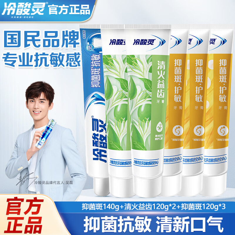 冷酸灵 牙膏护齿清火抑菌 6支装 29.8元（需用券）