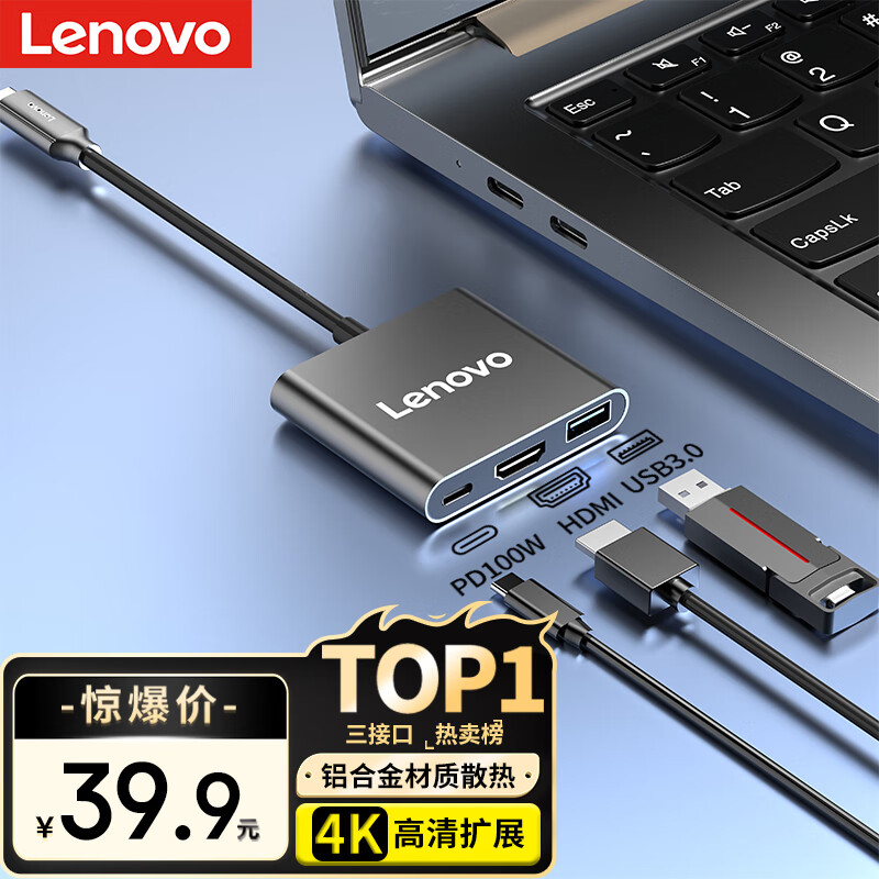 Lenovo 联想 ThinkPad 思考本 Lenovo 联想 三合一高清转换器 Type-C接口 35.91元（需