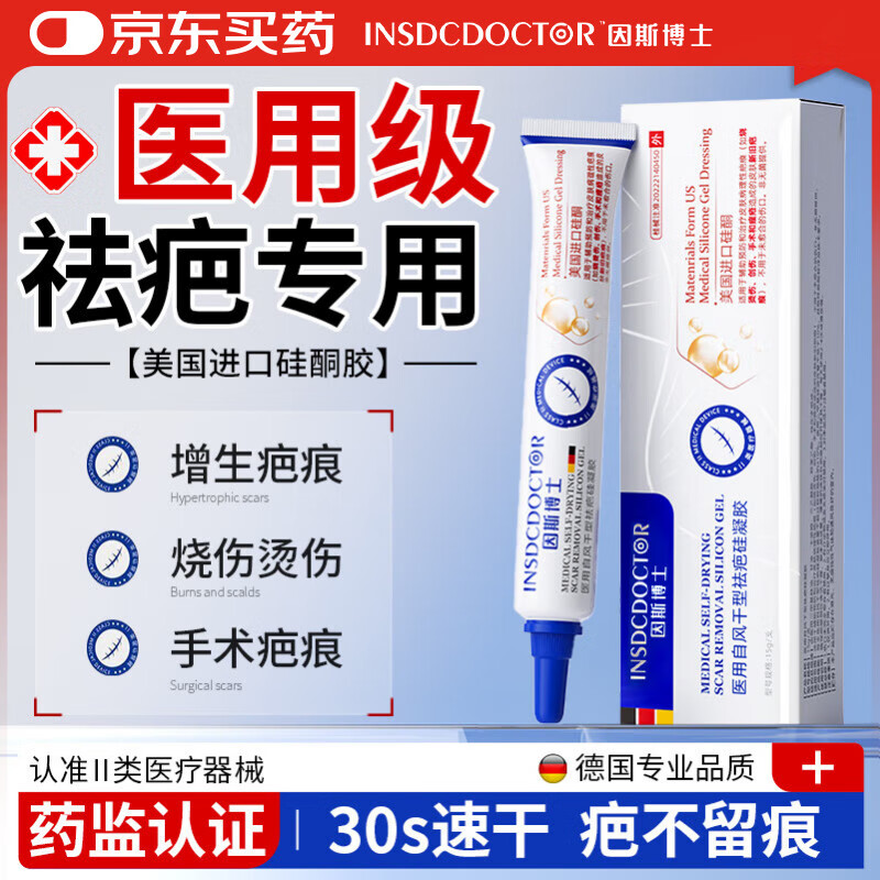 因斯博士 insdcdoctor 疤巴克祛疤膏疤痕专用修复除去疤膏修复凝胶烫伤膏医用硅酮儿童 78.39元