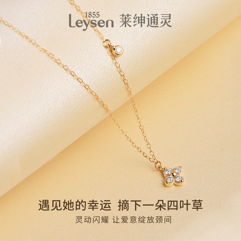 Leysen 莱绅通灵 珠宝 经典简约18K金钻石项链女 四叶草钻石吊坠 1449元（需用