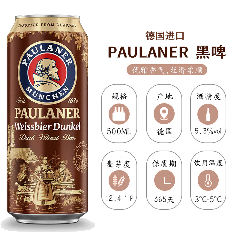 奇盟 柏龙/保拉纳500ml*24罐装德国PAULANER精酿啤酒听装 179元（需用券）