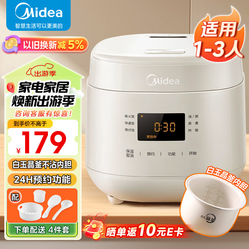 Midea 美的 电饭煲1-2-3人 迷你小饭煲 1.8L白玉晶釜内胆 RC182 117.19元