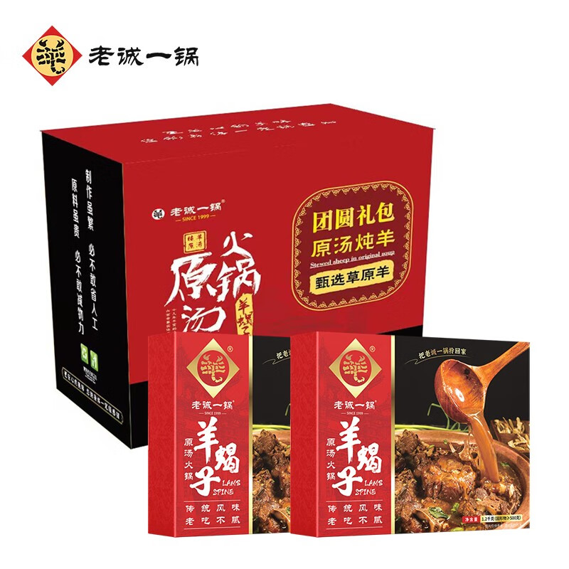 老诚一锅 羊蝎子火锅 1.2kg*2盒 微辣 119.4元