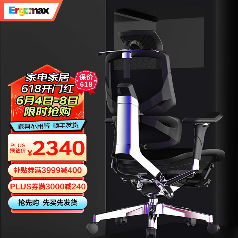 Ergomax 迩高迈思 Emperor 2 PROMAX版 人体工学椅 魅力黑+畅躺架 2580元（需用券）