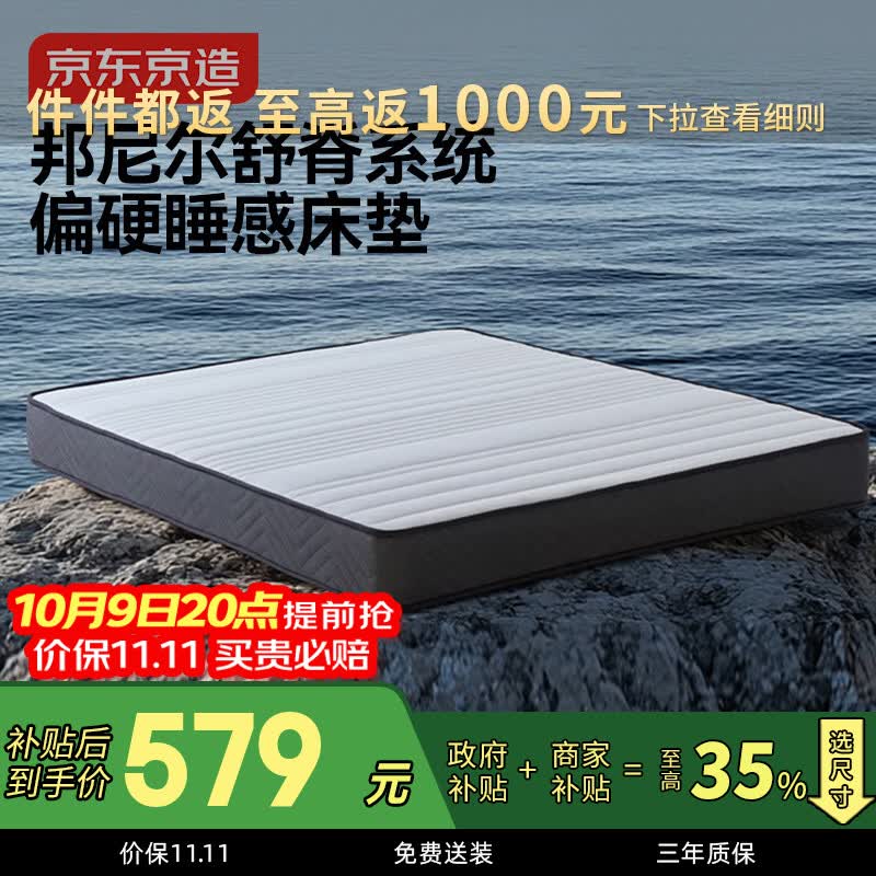 京东京造 家居弹簧床垫 黄麻棕邦尼尔弹簧 席梦思床垫1.5×2米 578.34元 - 清风线报