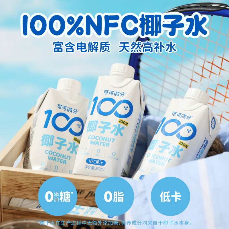 coco100 可可满分 100%纯椰子水245ml*10瓶 46.9元（需用券）