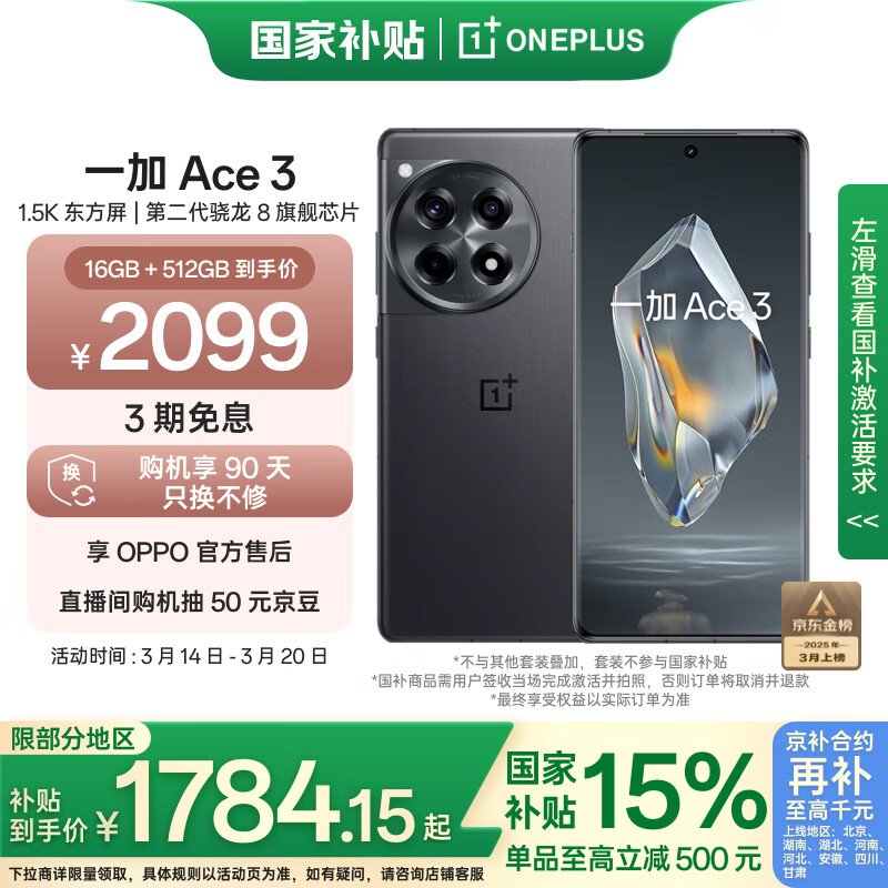 一加 OnePlus Ace 3 5G手机 16GB+512GB 星辰黑 骁龙8Gen2 ￥1770.01