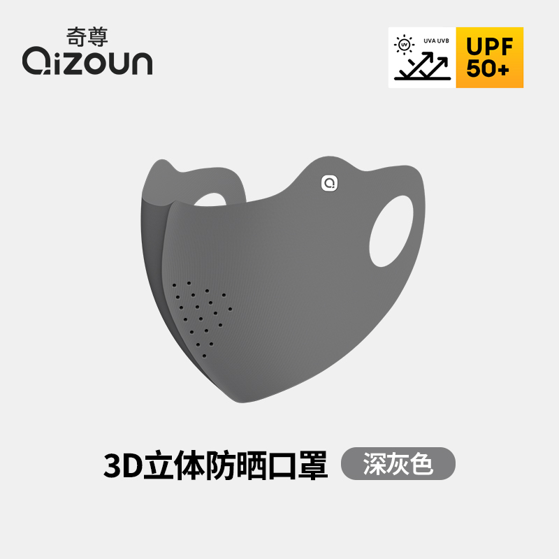 Qizun 奇尊 防晒口罩 3片 9.9元（需用券）