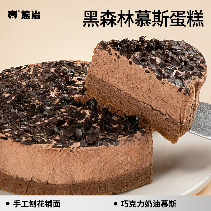 熊治 黑森林慕斯蛋糕400g(任选2件) 19.9元（需买2件，需用券）