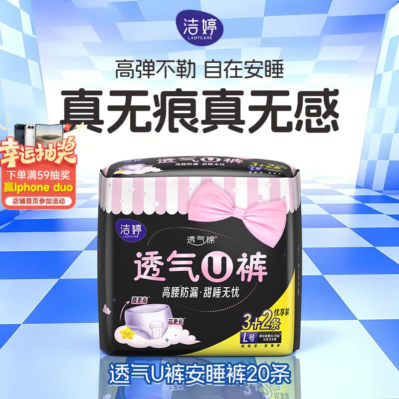 洁婷 高腰透气安睡裤L码20条经期安心裤超薄拉拉裤夜用卫生巾京东自营 18.72元 - 线报酷