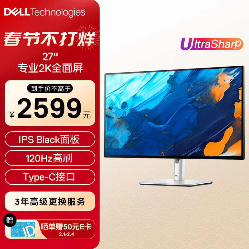 戴尔 UltraSharp U2724D 27英寸 IPS 显示器（2560×1440、120Hz、100%sRGB、Type-C 15W） ￥2