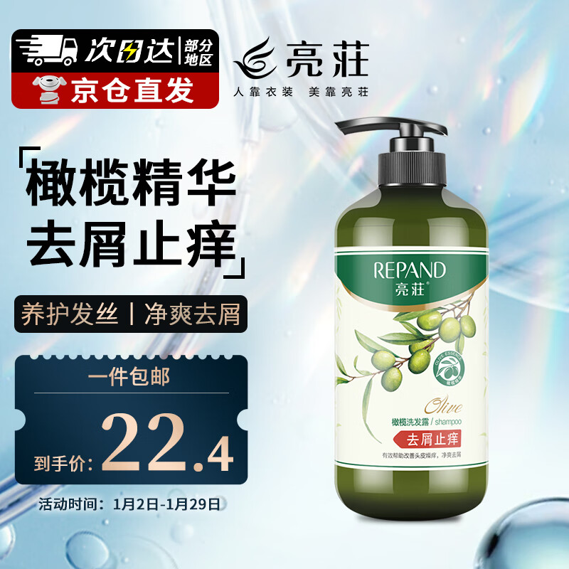 Répand 亮荘 橄榄去屑洗发水 750g ￥16.92