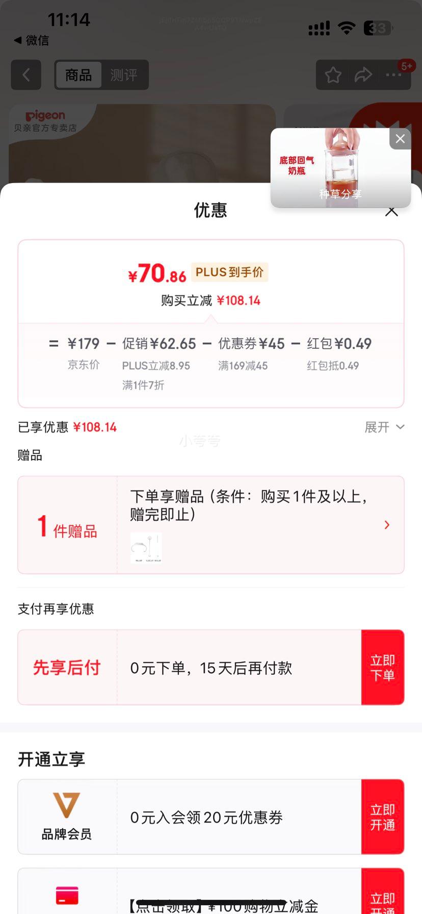 贝亲 ppsu 防胀气奶瓶新生儿宽口径防摔奶瓶 240ml 3-6月 自带M奶嘴优惠证明