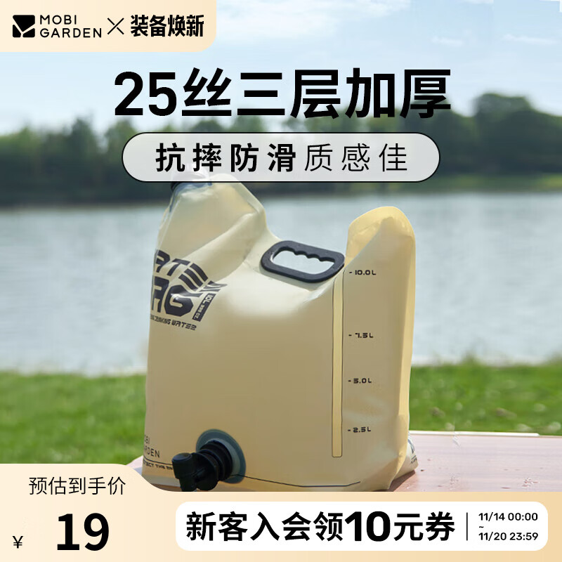 牧高笛 牧泽水袋 户外露营便携可折叠水袋 10L 19.9元