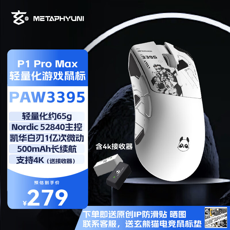 玄派 玄熊猫 P1 Pro Max 4k版 三模鼠标 26000DPI 白色+4K接收器 249元（需用券）