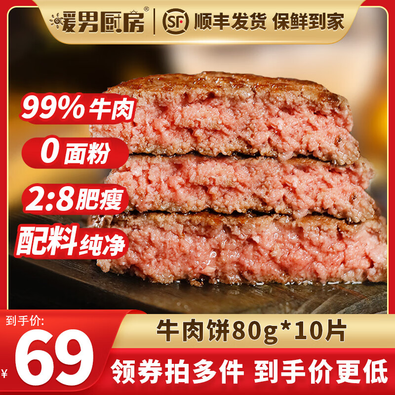 暖男厨房 牛肉含量99% 0添加牛肉饼80g*10片 ￥49