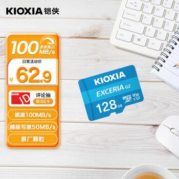 KIOXIA 铠侠 极至瞬速G2 MicroSD存储卡 128GB（U3、A1、V30） ￥62.59