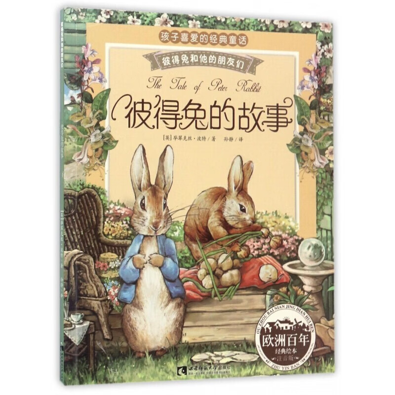 PLUS会员：彼得兔的故事系列绘本 任选13件 1.26元包邮（拍13件、共16.35元）