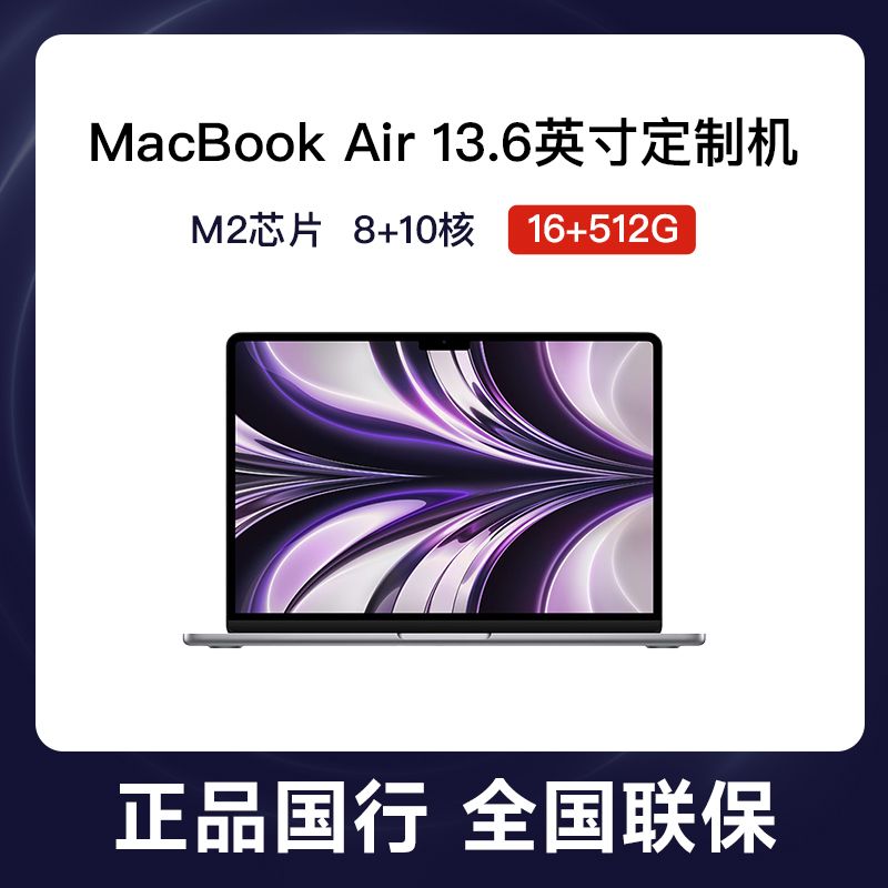 百亿补贴：Apple 苹果 MacBook Air 13.6寸M2芯片 8核+10核 16G定制款笔记本电脑 9149