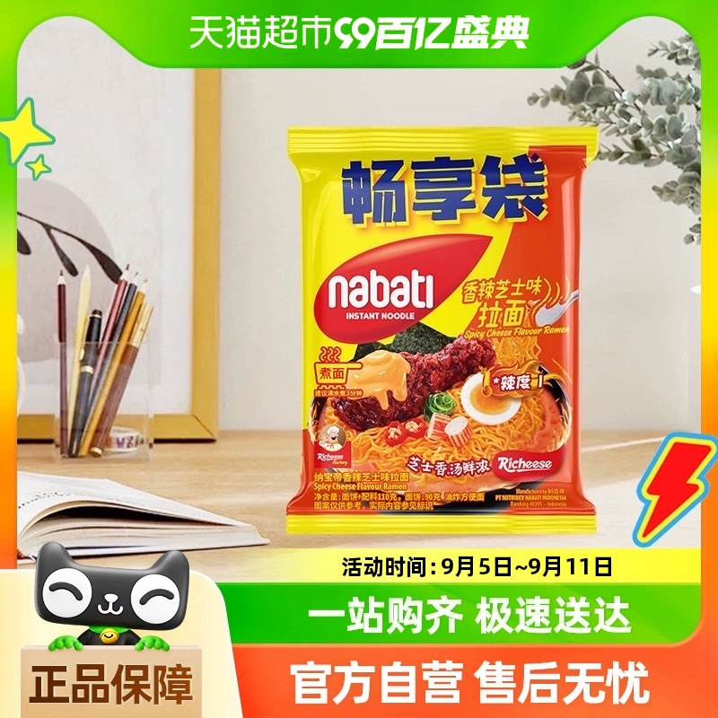 nabati 纳宝帝 Richeese 丽芝士 香辣芝士味拉面 110g*1包 ￥5.9