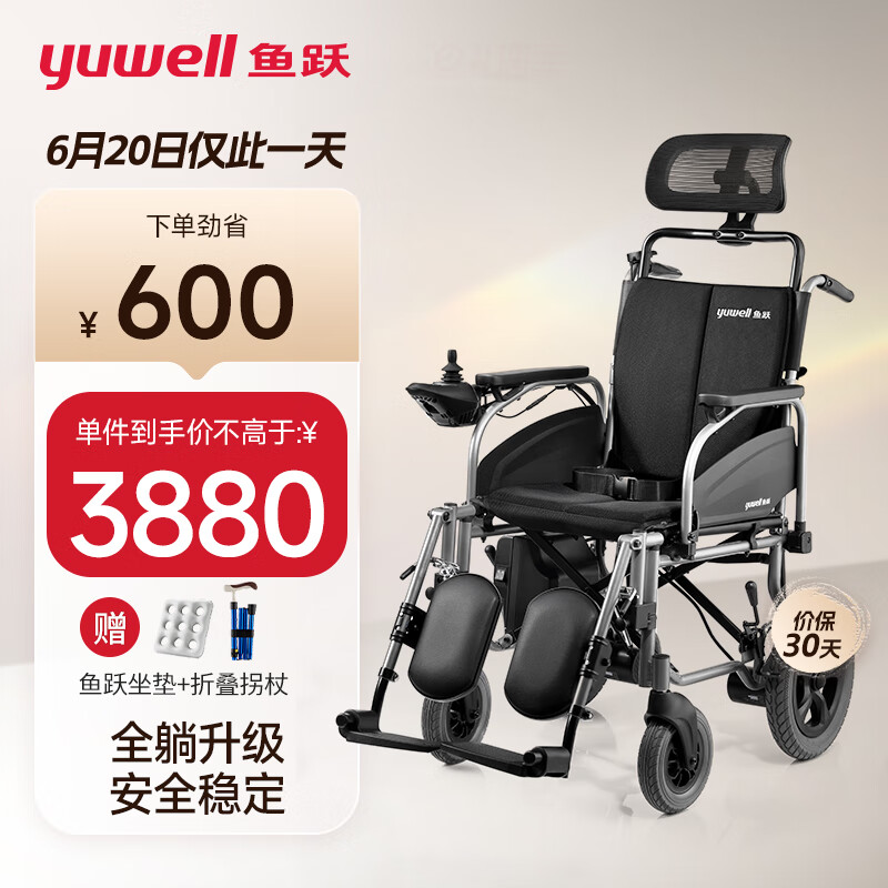 yuwell 鱼跃 全躺电动轮椅车D130TL 3640元（需用券）