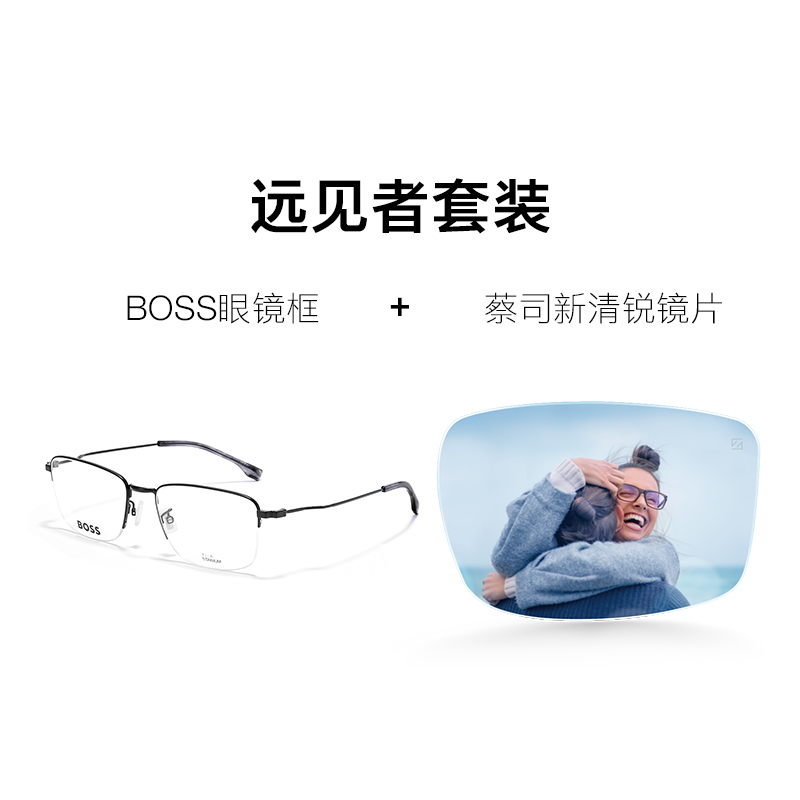 ZEISS 蔡司 新清锐1.60镜片+BOSS眼镜框1516（枪色） 3780元（双重优惠）