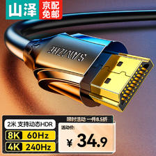 SAMZHE 山泽 HDMI2.1版 8K60Hz数字3D高清视频线4K120Hz 29.9元（需用券）